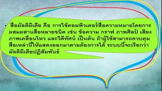 งานนำเสนอ1
