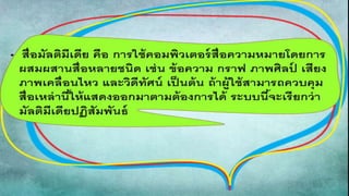 งานนำเสนอ1