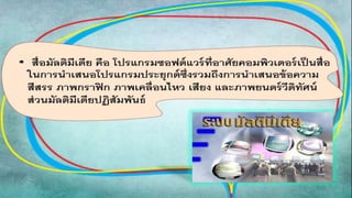 งานนำเสนอ1