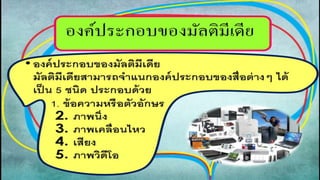 งานนำเสนอ1