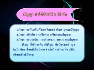 ความรู้เบื้องต้นเกี่ยวกับเทคโนโลยีสารสนเทศทางการสึกษา (Introduction to Information Technology in Education )  