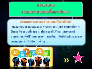 ความรู้เบื้องต้นเกี่ยวกับเทคโนโลยีสารสนเทศทางการสึกษา (Introduction to Information Technology in Education )  
