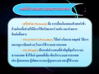 ความรู้เบื้องต้นเกี่ยวกับเทคโนโลยีสารสนเทศทางการสึกษา (Introduction to Information Technology in Education )  