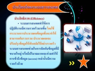 ความรู้เบื้องต้นเกี่ยวกับเทคโนโลยีสารสนเทศทางการสึกษา (Introduction to Information Technology in Education )  