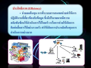 ความรู้เบื้องต้นเกี่ยวกับเทคโนโลยีสารสนเทศทางการสึกษา (Introduction to Information Technology in Education )  