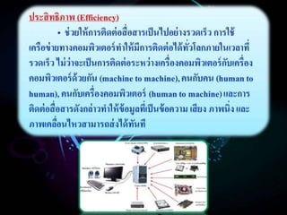 ความรู้เบื้องต้นเกี่ยวกับเทคโนโลยีสารสนเทศทางการสึกษา (Introduction to Information Technology in Education )  