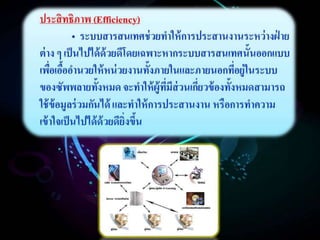 ความรู้เบื้องต้นเกี่ยวกับเทคโนโลยีสารสนเทศทางการสึกษา (Introduction to Information Technology in Education )  