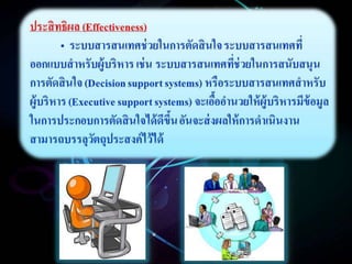 ความรู้เบื้องต้นเกี่ยวกับเทคโนโลยีสารสนเทศทางการสึกษา (Introduction to Information Technology in Education )  