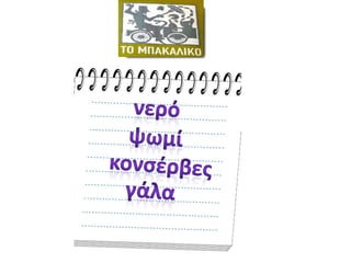 ετοιμασίες για το ταξίδι (1)