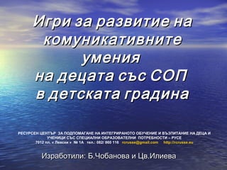 насрочено блато Мелбърн характеристика на дете със соп магия успокой се ...