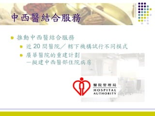 1. development of chinese medicine in hong kong ko wing man | PPT