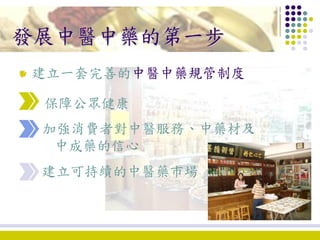 1. development of chinese medicine in hong kong ko wing man | PDF