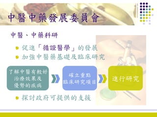 1. development of chinese medicine in hong kong ko wing man | PDF