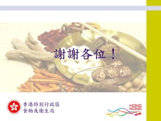 1. development of chinese medicine in hong kong ko wing man | PDF