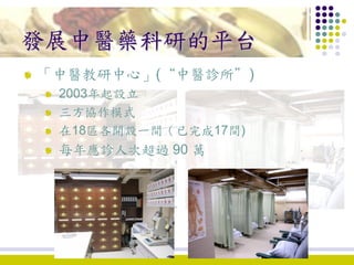 1. development of chinese medicine in hong kong ko wing man | PDF