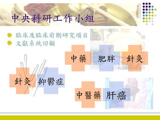 1. development of chinese medicine in hong kong ko wing man | PDF ...