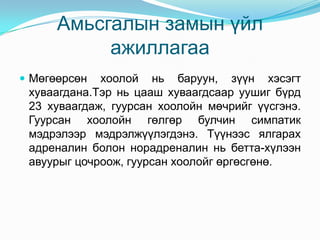 1. amisgaliin physiology | PPT