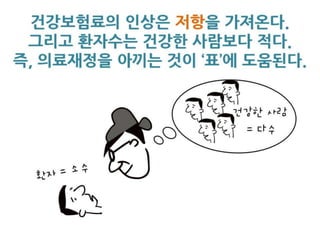 화성에서 온 환자 금성에서 온 의사 1편