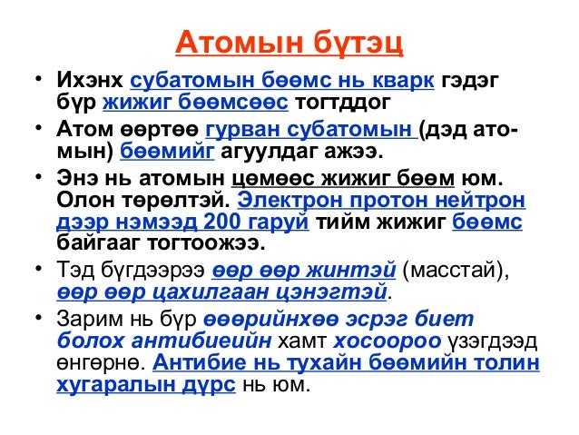 байгаль лекц1 харьцангуйн онол ба орчин үеийн квант физикийн үндэс