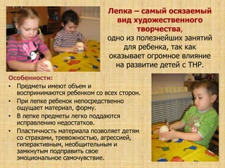 Нечаева Ирина Михайловна. "Тестопластика Дошкольникам" | PPT