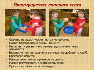 Нечаева Ирина Михайловна. "Тестопластика Дошкольникам" | PPT