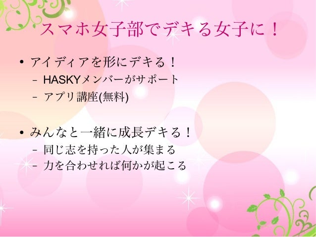 鹿児島 第1回スマホ女子部 鹿児島 第1回スマホ女子部