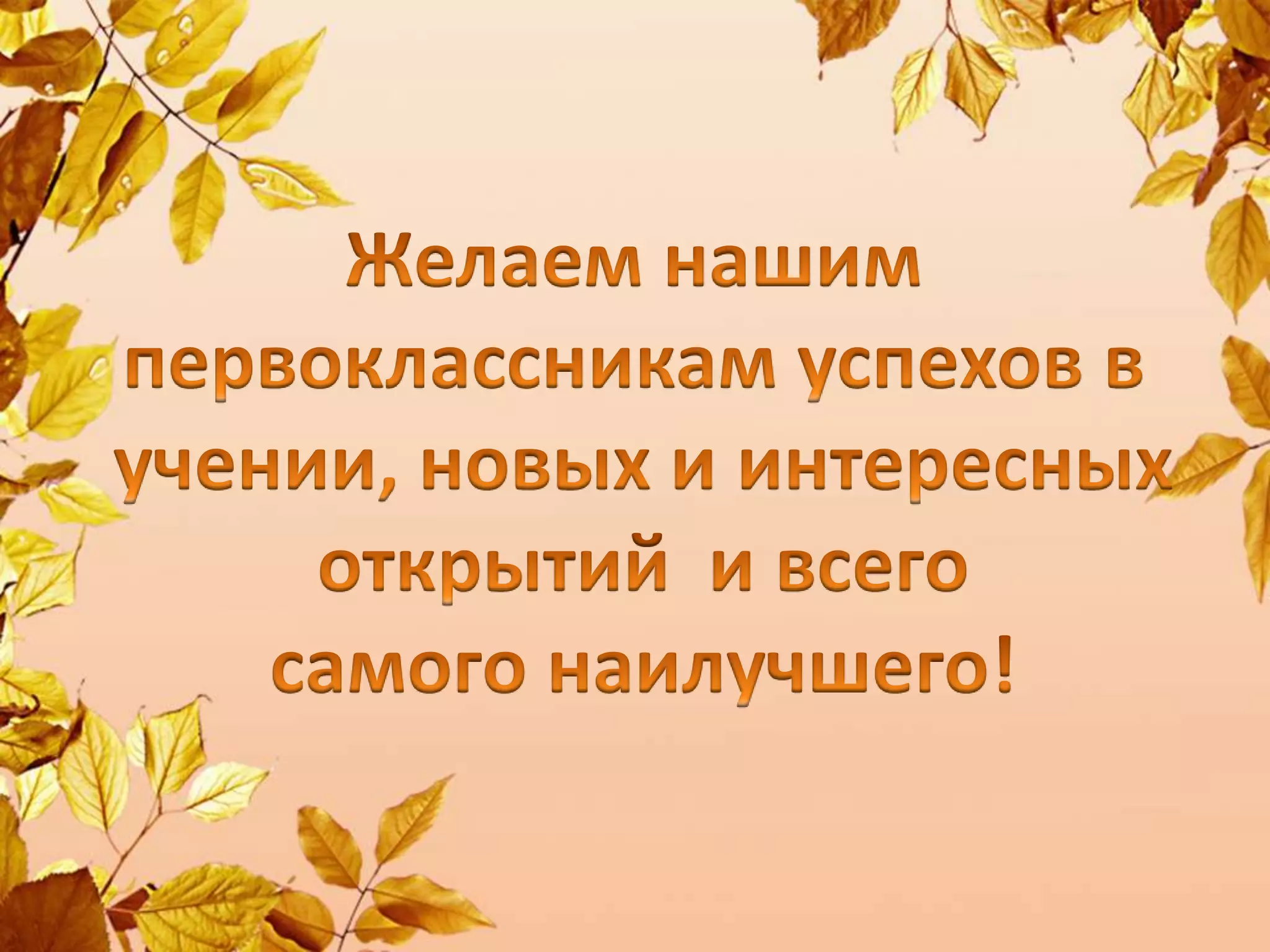 Посвящение в первоклассники