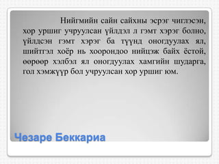 криминологи 1 | PPT