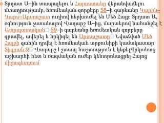 

Տրդատ Ա–ին տապալելու և Հայաստանը վերանվաճելու
մտադրությամբ, հռոմեական զորքերը 58–ի գարնանը Կարին–
Կարս–Արտաշատ ուղիով ներխուժել են Մեծ Հայքֈ Տրդատ Ա,
օգնություն չստանալով Վաղարշ Ա–ից, մարտերով նահանջել է
Ատրպատական։59–ի գարնանը հռոմեական զորքերը
գրավել, ավերել և հրկիզել են Արտաշատը։Նվաճված Մեծ
Հայքի գահին դրվել է հռոմեական արքունիքի կամակատար
Տիգրան Զ։Վաղարշ I շտապ հաշտություն է կնքելՎրկանաց
աշխարհի հետ և ռազմական ուժեր կենտրոնացրել Հայոց
միջագետքում

 