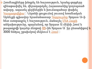 

Հռոմեացիները խնդրել են հաշտություն, նրանց զորքերը
զինաթափվել են, վերադարձրել Հայաստանից կողոպտած
ավարը, ազատել գերիներին և խուճապահար փախել
Կապադովկիա։Ներոնի ցուցումով շուտով հռոմեական
Արևելքի գլխավոր հրամանատար Կորբուլոնը Տրդատ Ա–ի
հետ ստորագրել է հաշտություն, ճանաչել Մեծ Հայքի
անկախությունը, պայմանով, որ Տրդատ Ա մեկնի Հռոմ և
թագադրվի կայսեր ձեռքովֈ 65–ին Տրդատ Ա՝ իր ընտանիքով և
3000 հեծյալ շքախմբով մեկնում է Հռոմ։

 