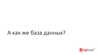 А как же база данных?

 