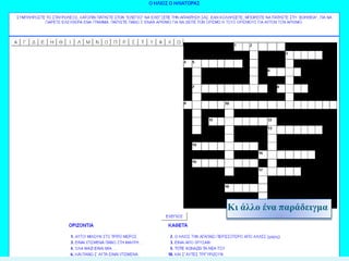 Κι άλλο ένα παπάδειγμα

 