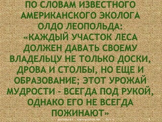 Дмитриева В.А., Красноармейский НВК

23.11.13

9

 