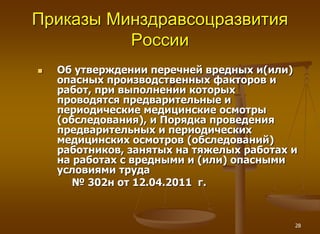 Радиационная Безопасность. Правовая База. Лекция 1, Ермолина Е.П.