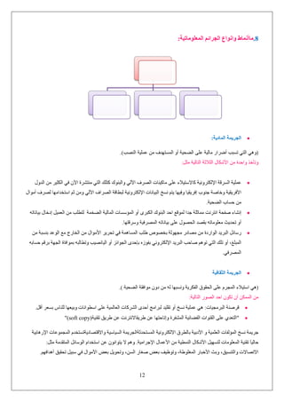 .8

:

:

"(soft copy)

"

.

12

 