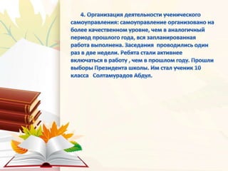 Анализ зам. дир. по ВР 1 ч