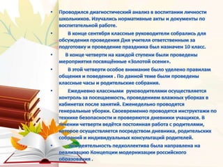 Анализ зам. дир. по ВР 1 ч