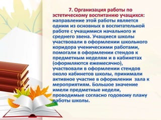Анализ зам. дир. по ВР 1 ч