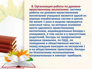 Анализ зам. дир. по ВР 1 ч