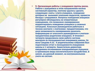 Анализ зам. дир. по ВР 1 ч