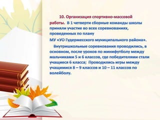 Анализ зам. дир. по ВР 1 ч