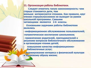 Анализ зам. дир. по ВР 1 ч