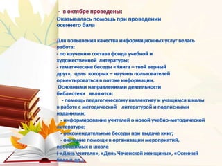 Анализ зам. дир. по ВР 1 ч
