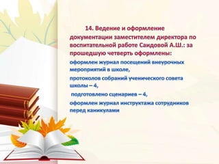 Анализ зам. дир. по ВР 1 ч