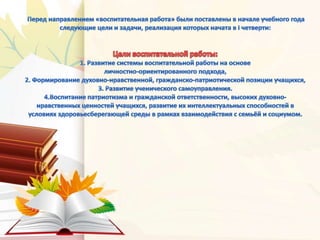 Анализ зам. дир. по ВР 1 ч