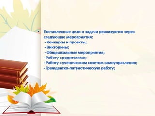 Анализ зам. дир. по ВР 1 ч