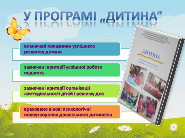 дитина в дошкільні роки програма скачать Перспективне планування освітньої діяльності з дітьми старшого.