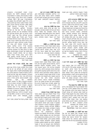 ‫עמוד ענן - המדריך השיתופי לידיעת הארץ‬

‫משרדי מועצת קדומים, ומאז כאן יושבת‬
‫מועצת הישוב והאזור קדומים.‬
‫מקור: מאיר רוטר‬
‫אתר מס' 401: חרבת א דליה‬
‫לרגלי החרבה מדרום בריכה חצובה‬
‫מרובעת, ללא טיח, מדרגות חצובות יורדות‬
‫אליה. בחורף פריחת נורית המים. החרבה‬
‫עצמה: שרידי חומות עבות, מבנים עם‬
‫בניית גוויל-גזית מעורבת. אבן חצובה עגולה‬
‫גדולה )תמונה(. מערות קבורה מציצות‬
‫מהאדמה. בשטח החורבה בורות מים‬
‫מחודשים רבים הנעולים במנעול, אולם‬
‫לצד עץ צעיר שגזעו אדום שניטע זה‬
‫מקרוב. נמצא בור מים מלא שפתחו לא‬
‫נעול, ובו זכו כמה מטיילים לטבילה רעננה‬
‫ערב ראש חודש ניסן תשע''ב.על השביל יש‬
‫עוד כמה בורות חלקם נעולים. מזרחית‬
‫ודרומית לחרבת דליה מצדו השני של‬
‫הכביש מצויות מחצבות עתיקות גדולות,‬
‫ייתכן שמהם נלקחו האבנים לבניית‬
‫שומרון-סבסטיה יש לציין כי החורבה הינה‬
‫הגדולה ביותר באיזור בתקופת בית שני וכן‬
‫נבנתה‬
‫שממינה‬
‫המחצבה‬
‫זוהי‬
‫סבסטיה.יאיר אלמקייס(‬
‫מקור: ‪ ,Marikriber‬מאיר רוטר, בנימין‬
‫א,2‪yairalmak‬‬
‫אתר מס' 501: דרך טובה לכל רכב /‬
‫מפגע סביבתי‬
‫כאן בנחל חוצה דרך עפר כבושה היטב‬
‫לכל רכב המגיעה מכוון כללי ח'רבת דליה‬
‫ומתחברת אל הכפר קדום. לצורך או‬
‫במהלך פריצת הדרך, פוצצו או מוטטו‬
‫טרקטורים את מצוק הנחל הצפוני מעט‬
‫מזרחה מכאן כנראה לצורך הספקת אבנים‬
‫לעבודה. כמובן במקום בו החוק חל על‬
‫יהודים בלבד, הערבים עושים מה שהם‬
‫רוצים ופוגעים בנחל בנוף ובסביבה.‬
‫מקור: מאיר רוטר‬
‫אתר מס' 601: אל-אמם עלי‬
‫אחד מעשרות קבריו של אימאם עלי, הידוע‬
‫בסיפור על החלב שנשפך לילדה: עלי ראה‬
‫את צערה וסחט את החלב מהאדמה ועל‬
‫כן לאחר מותו האדמה לא אבתה לקבלו‬
‫אליה ופלטה אותו בכל מקום שאליו הגמל‬
‫השליך את גופתו. מכל הקברים בארץ לא‬
‫ידוע איזה הוא האמיתי. נדגם ב-‪.S.P.G‬‬
‫במקום קבר שייח יחסית שלם הנראה‬
‫הייטב מהכביש. אפשר להגיע בקלות מכיון‬
‫פארק התעשייה. כ-07 מ' מדרומו יש‬
‫בריכה עונתית, יפה כשמלאה.‬
‫מקור: אורא, עמית הורן, חיים גלעדי,‬
‫א בנימין ,רוטר מאיר ,‪Marikriber‬‬
‫אתר מס' 701: נ.ג. 844 מזרח‬
‫מכיפה שטוחה זאת נשקף נוף יפה של‬
‫האזור, ומכאן ניתן לראות היטב את התל‬
‫המבוצר של חורבת קרקף ואת מתווה‬
‫החורבה ושער הכניסה. על הכיפה שטחי‬
‫חקלאות המחולקים בגדרות תיל של תושבי‬
‫בית ליד הסמוכה.‬
‫מקור: מאיר רוטר‬

‫אתר מס' 801: תוואי דרך יפה‬
‫דרך הג'יפים המסומנת שמסתיימת כאן,‬
‫ממשיכה הלאה בתוואי עתיק ויפה הבנוי‬
‫ותחום בין גדרות אבן נמוכים המבדילים בין‬
‫החלקות השונות לחקלאות. תוואי דרך‬
‫יפה.‬
‫מקור: מאיר רוטר‬
‫אתר מס' 901: בור מים‬
‫בור מים ישן שרק פתחו חודש, מדובר‬
‫באחד מן הבורות הישנים בסביבה, שכן נבנו‬
‫על הכיפה השטוחה עוד מספר בורות‬
‫חדשים, אחד מהם ממש צמוד ומצפון לבור‬
‫זה. הבור נמצא לצד גדר התיל הנמצאת‬
‫מעל דרך העפר הישנה מתחתיו. נדגם‬
‫ב-‪S.P.G‬‬
‫מקור: מאיר רוטר‬
‫אתר מס' 011: נ.ג. 844‬
‫גבעה נישאה שבתי הכפר בית ליד התפרסו‬
‫כבר עד אחרי מחצית האוכף ממערב לה.‬
‫ודרך עפר טובה מגיעה לראש מהכפר,‬
‫חלקות עיבוד של תושבי הכפר בית ליד‬
‫נמצאות בראשה וסביבתה. מן הכיפה נוף‬
‫יפה של האזור סביב.‬
‫מקור: מאיר רוטר‬
‫אתר מס' 111: נ.ג. 334‬
‫גבעה נישאה בעלת פסגה יחסית שטוחה‬
‫ורחבה, מראש הגבעה נשקף נוף יפה לכל‬
‫עבר. בכיפה השטוחה חלקות חקלאים‬
‫מוקפים בגדרות תיל, וראש הגבעה ניכר‬
‫בטרסות בנויות באבנים גדולות. על הכיפה‬
‫כמה בורות מים חלקם עתיקים וחלקם נבנו‬
‫או שופצו בשנים האחרונות והפכו לבורות‬
‫מודרני לצידם שטח מטויח לאיסוף מי נגר.‬
‫מראש הפסגה ניתן לתצפת יפה כמובן את‬
‫החורבות תחתיו )לא את קרקפה‬
‫המסתתרת מאחורי הכיפה הבאה( ניתן‬
‫לתצפת היטב על המרחב צפונה עד הרכס‬
‫של חומש. מערבה הנוף מוגבל ברכס בית‬
‫ליד.. ומזרחה שכם הר עיבל וגריזים ורכסי‬
‫נצ'ף ג'ביל.‬
‫מקור: מאיר רוטר‬
‫אתר מס' 211: מגדל חקלאי‬
‫שרידי מגדל חקלאי מן הסוג הנפוץ באזור‬
‫מערב השומרון. מדובר למעשה בשומרה‬
‫ייחודית לאזור הבנויה כמגדל בעל אבני גזית‬
‫גדולים מהם ניתן ללמוד כי מדובר בבניה‬
‫של מערכת שלטונית לה אמצעים ויכולת.‬
‫שמעון דר שערך סקר מיוחד לנושא וחקר‬
‫התופעה )במסגרת עבודה לדוקטור( סקר‬
‫כ-0021 מגדלים שכאלו בתפוצה רחבה‬
‫במערב השומרון. ותיארך את השימוש בהם‬
‫לתקופה של כ-005 שנה, אחל למן‬
‫הרומית‬
‫ועד‬
‫ההלניסטית,‬
‫התקופה‬
‫מאוחרת. מגדלים אלו שימשו גם בתקופה‬
‫המקראית ואז כונו בשמות שונים, נוטרה,‬
‫נוצרה, בית הכרם, ובשנים בהם נעשה בהם‬
‫שימוש באופן נרחב, שימש המגדל לא רק‬
‫כמקום מנוחה לפועלים וכמגדל שמירה‬
‫למטעים, אלא גם כמקום אחסון התוצרת‬
‫החקלאית כמו הענבים או אף יין שעבר‬
‫סחיטה ראשונית וזקוק לטמפרטורה יציבה‬

‫וקירה יחסית לטמפרטורה החיצונית,‬
‫ומבדיקה שנעשתה ללמוד את התנאים‬
‫ששררו במבנים אלו, נמצא כי הטמפרטורה‬
‫שנשמרה בהם הייתה יציבה בעונת הבציר‬
‫ובטמפרטורה שבין 81 ל-61 מעלות.,‬
‫בדרך כלל סמוך למגדלים אלו נמצאו גם‬
‫גתות. המגדל המוכר ואחד מן היפים ביותר,‬
‫נמצא סמוך לחורבת פרדוסי ונקרא בשם‬
‫"קצ'ר אל מנצ'וריה" בתרגום "מגדל‬
‫הנוצרים" )מלשון נוצר/נוטר( ובשל‬
‫המצאותו שם יחד עם עוד זוג מגדלים‬
‫שכאלו הנמצאים גם הם במרחב הסמוך‬
‫לכפר קרוות בני חסן, מכונים מגדלים אלו‬
‫מזוהים מגדלים אלו עם השם "מגדלי‬
‫קרווה" כאן המגדל כאן נשתמר לגובה‬
‫כמה נדבכים ושאר אבניו הגדולות מפוזרים‬
‫סביב וניתן לראות את מתווה הבניה וצורת‬
‫המגדל ואבניו הגדולות. מעט דרום מערב‬
‫ממנו )כטרסה מתחת לקו גובה זה(‬
‫נמצאים שרידי בריכה עתיקה בקצה‬
‫הטרסה, ומעט סמוך אליה שרידי מגדל‬
‫נוסף בו נבחין בשל גל האבנים הגדולות,‬
‫ועם נמשיך עוד מערבה מעט מתחת. ממש‬
‫באותו קו ישר מתחת למערת הנטיפים‬
‫כלפי דרום. נבחין בשרידי מגדל נוסף.‬
‫סה"כ 3 מגדלים שכאלו בתחום שטח‬
‫מצומצם זה. כאן נדגם המגדל ב-‪.S.P.G‬‬
‫מקור: מאיר רוטר‬
‫אתר מס' 311: מערת נחל תאנים,‬
‫מערת ה-דלק‬
‫מערת נחל תאנים. מערה גדולה עם המון‬
‫נטיפים רובם לא פעילים אך יש גם לא‬
‫מעט שמטפטפים.למערה פתח בקוטר של‬
‫כ-4 מ' בתקרת המערה והכניסה אליה היא‬
‫במחילה הנמצאת כשני מטר מדרום לפתח‬
‫הגדול.)לא צריך ציוד גלישה(.את המערה‬
‫קשה למצוא-הבאים מכיוון מזרח יבחינו‬
‫במעלה‬
‫שקד‬
‫עצי‬
‫בשלושה‬
‫השלוחה.לוקחים כ-05 מ' מתחת לעצים‬
‫והולכים כ-003 מ' מערבה באותו קו גובה‬
‫ומגיעים. המערה דווחה כבר בסוף שנות‬
‫ה-08 אז נתגלתה על ידי כמה מתושבי‬
‫קדומים שסיירו באזור והבחינו אז במשפחה‬
‫של "דלק" המתגוררים במערה, ואז היא‬
‫כונתה "מערת ה-דלק", גם המלח"ם סקר‬
‫את המערה ודיווח כי אורכה כ-39 מטרים.‬
‫מערה מקסימה ויפה. נדגם במדוייק‬
‫ב-‪S.P.G‬‬
‫מקור: שמרון, מבית אל שכמה, מאיר רוטר‬

‫8/8‬

‫)‪Powered by TCPDF (www.tcpdf.org‬‬

 