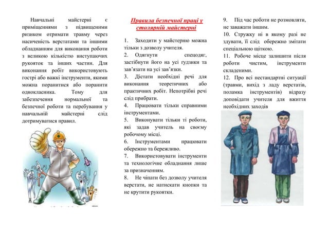 1. організація робочого місця | PPT