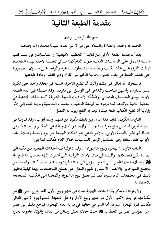 خطب عيد الاضحى